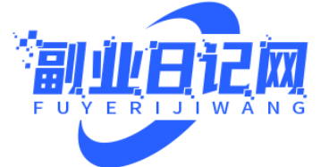 副业日记网