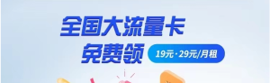 全国大流量卡免费领创业-兼职-副业-项目互联网实战笔记